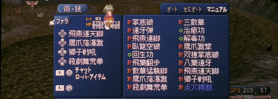 点穴縛態の習得前